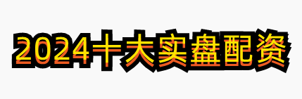 2024十大实盘配资-实盘股票配资网站_实盘配资排行榜